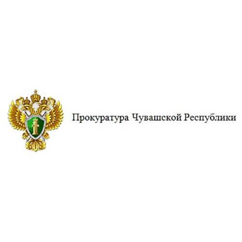Прокуратура Чувашской республики